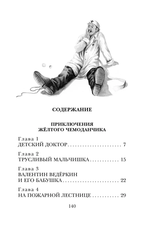 Приключения жёлтого чемоданчика. Все истории