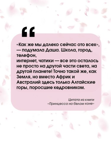 Принцесса на белом коне