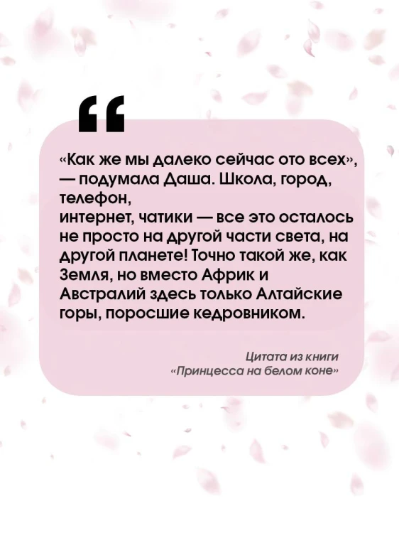 Принцесса на белом коне