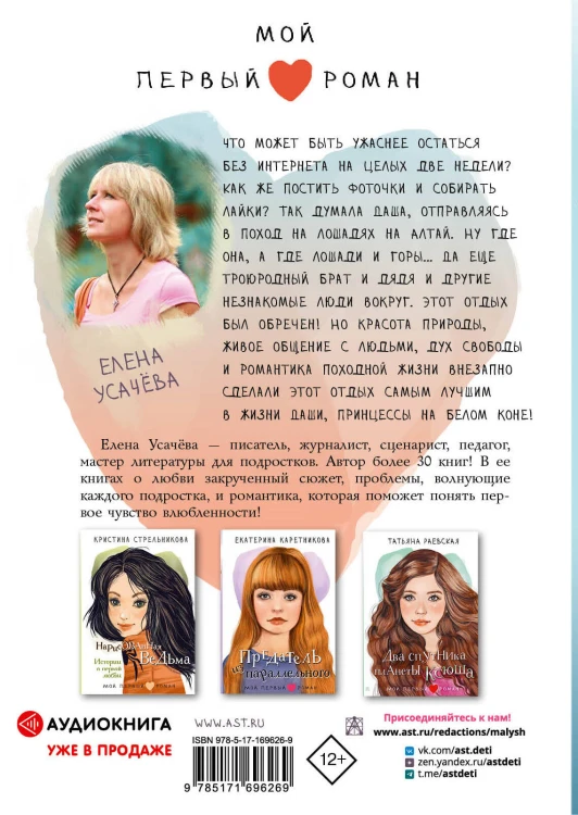 Принцесса на белом коне