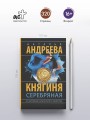 Княгиня Серебряная