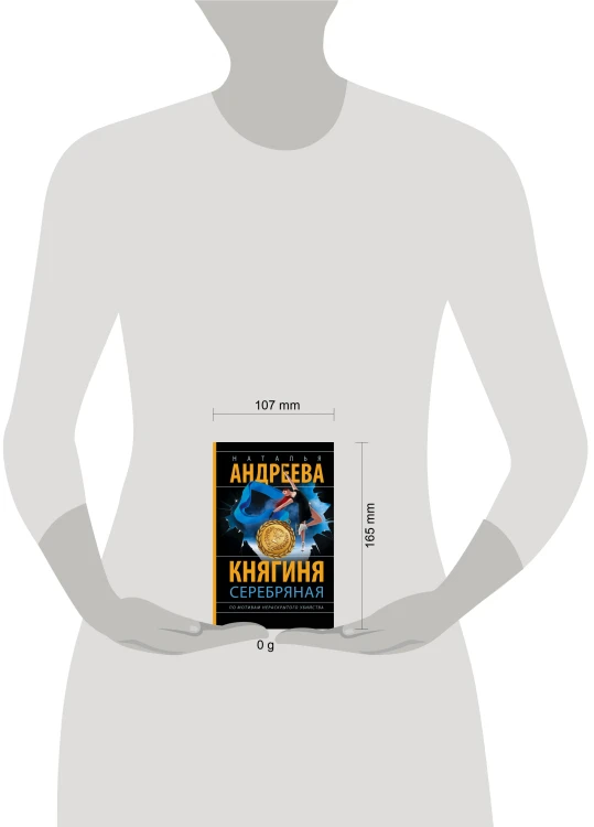 Княгиня Серебряная