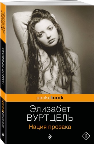 Комплект из 3-х книг: Общество мертвых поэтов + Прерванная жизнь + Нация прозака (Pocket book)
