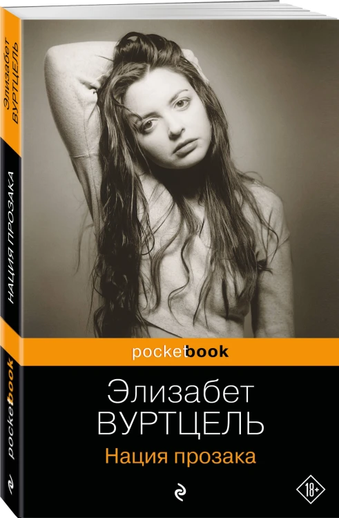 Комплект из 3-х книг: Общество мертвых поэтов + Прерванная жизнь + Нация прозака (Pocket book)