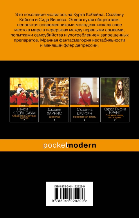 Комплект из 3-х книг: Общество мертвых поэтов + Прерванная жизнь + Нация прозака (Pocket book)