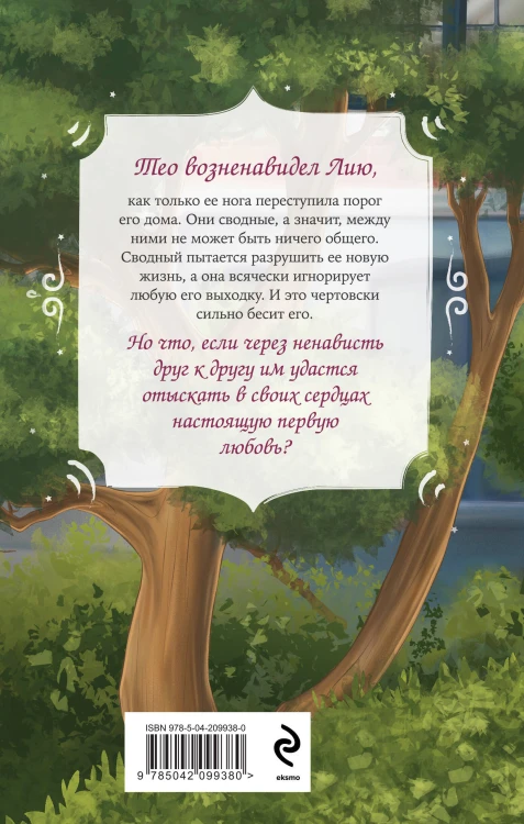 Комплект из 3-х книг: В твоих глазах я сгораю + Спор на сердце + Теорема сводных