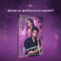 Комплект из 2-х книг: Виноградные грезы. Найти и потерять + Виноградные грезы. Обрести и сохранить