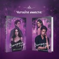 Комплект из 2-х книг: Виноградные грезы. Найти и потерять + Виноградные грезы. Обрести и сохранить