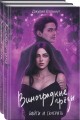 Комплект из 2-х книг: Виноградные грезы. Найти и потерять + Виноградные грезы. Обрести и сохранить
