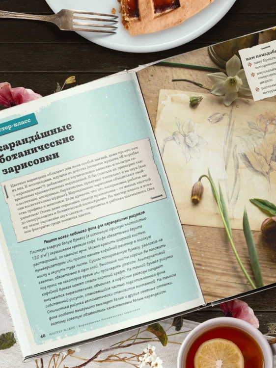 Счастье творчества. Книга о романтике загородной жизни, рукодельных вечерах и единении с природой