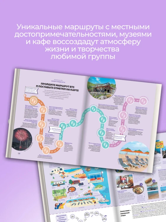 The Purple Road: Путеводитель по местам самой популярной k-pop группы
