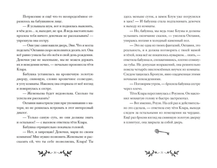 Октавия Блум и пропавший ключ. Книга 1