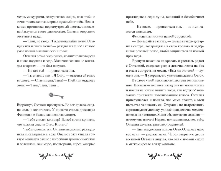 Октавия Блум и пропавший ключ. Книга 1