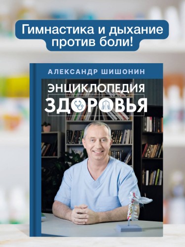 Энциклопедия здоровья