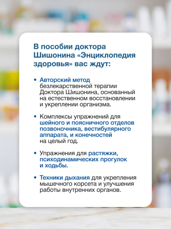 Энциклопедия здоровья