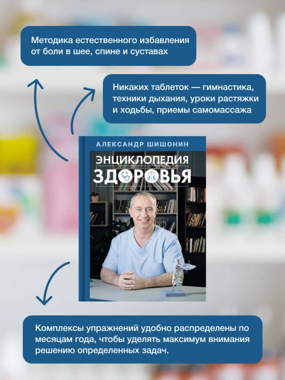 Энциклопедия здоровья