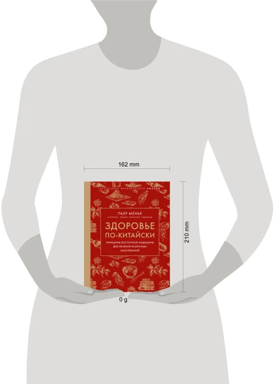 Здоровье по-китайски. Принципы восточной медицины для лечения различных заболеваний (супер)