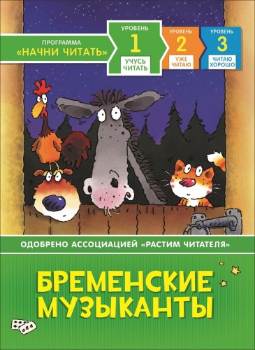 Бременские музыканты