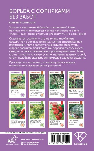 Борьба с сорняками без забот. Советы и хитрости