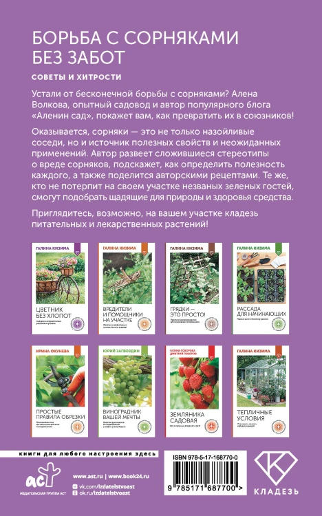 Борьба с сорняками без забот. Советы и хитрости