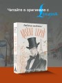 Arsène Lupin, Gentleman-cambrioleur