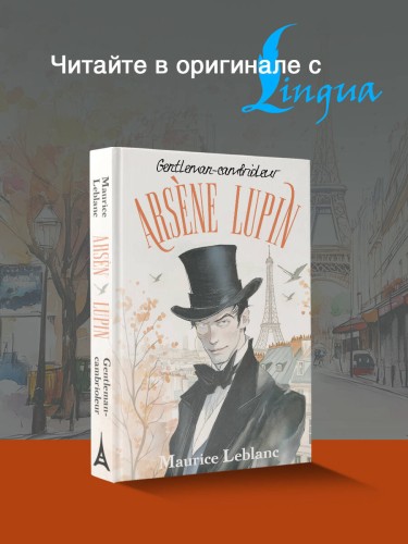 Arsène Lupin, Gentleman-cambrioleur