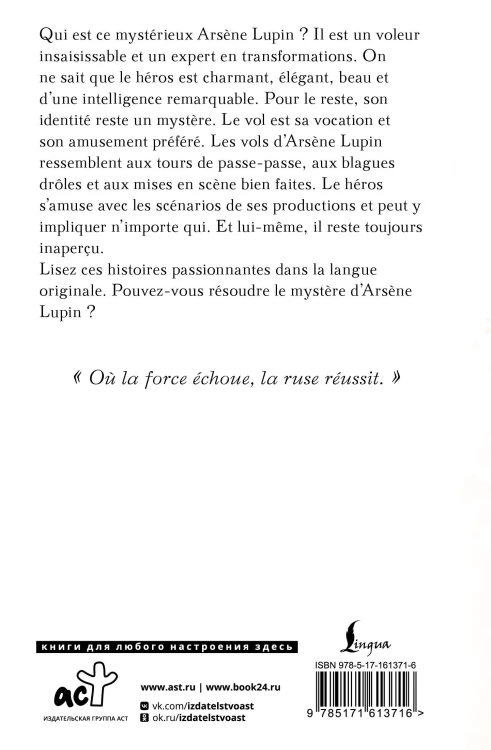 Arsène Lupin, Gentleman-cambrioleur
