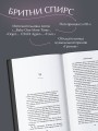 Бритни Спирс: The Woman in Me. Официальное русское издание (подарочное оформление)
