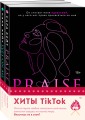 Комплект из 2-х книг (Посмотри на меня + Похвали меня)