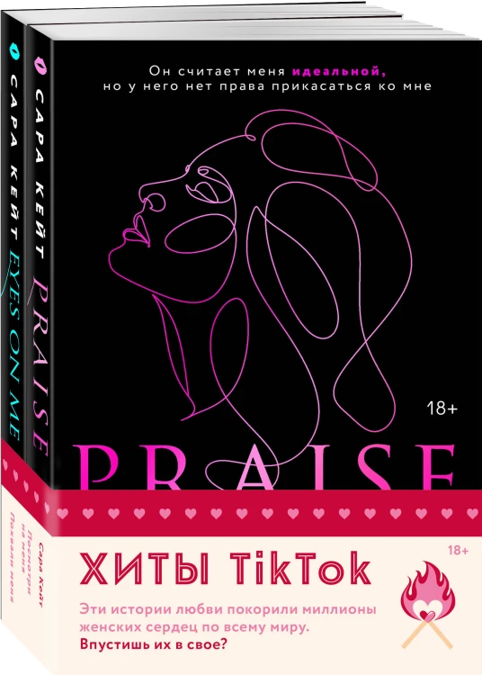 Комплект из 2-х книг (Посмотри на меня + Похвали меня)