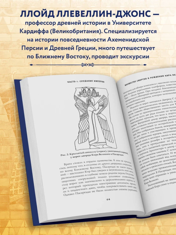 Персия. Рождение и крах древней сверхдержавы