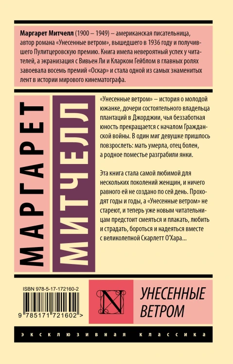 Унесенные ветром т. 1