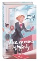Спросите Эмму! Как спасти дружбу (#2)