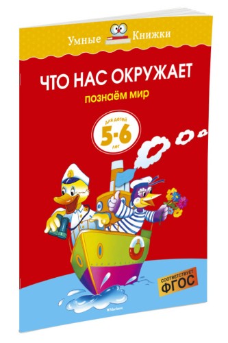 Что нас окружает.Познаем мир