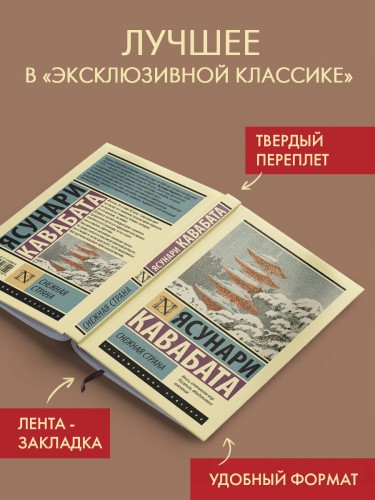 Снежная страна