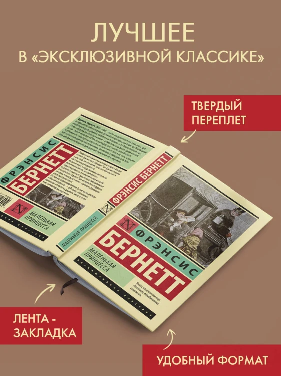 Маленькая принцесса