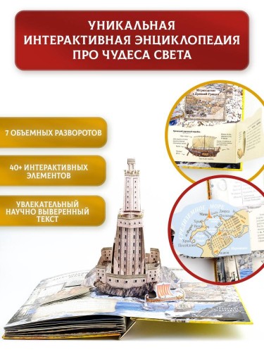 Семь чудес света