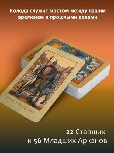 Таро Уэйта. Большая винтажная колода