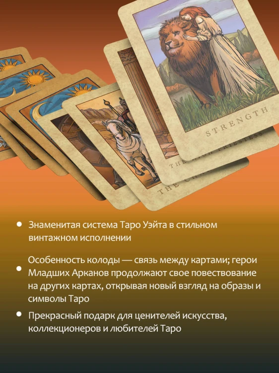 Таро Уэйта. Большая винтажная колода