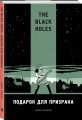 The Black Holes. Подарок для призрака