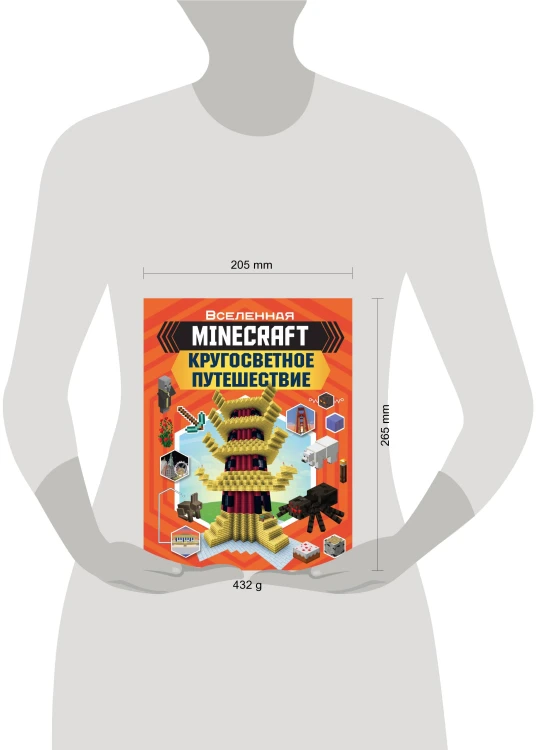 MINECRAFT. Кругосветное путешествие