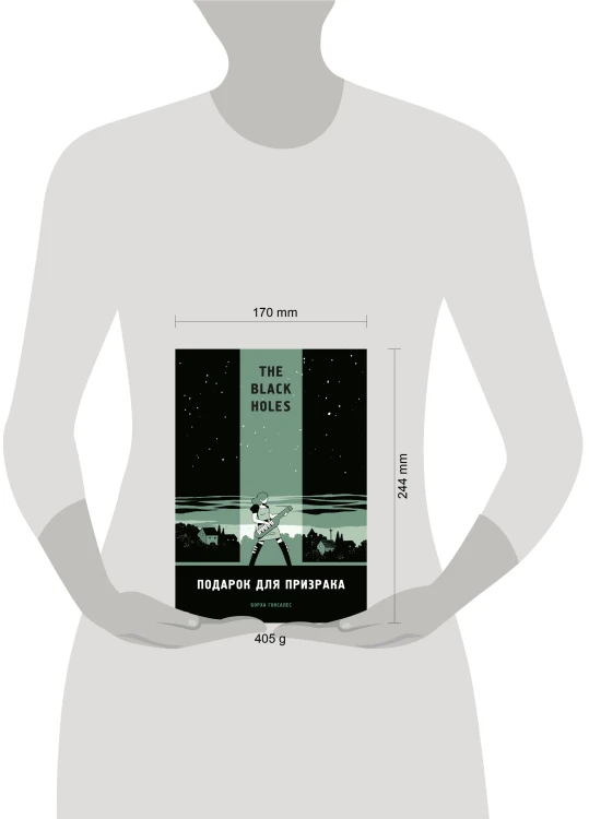 The Black Holes. Подарок для призрака