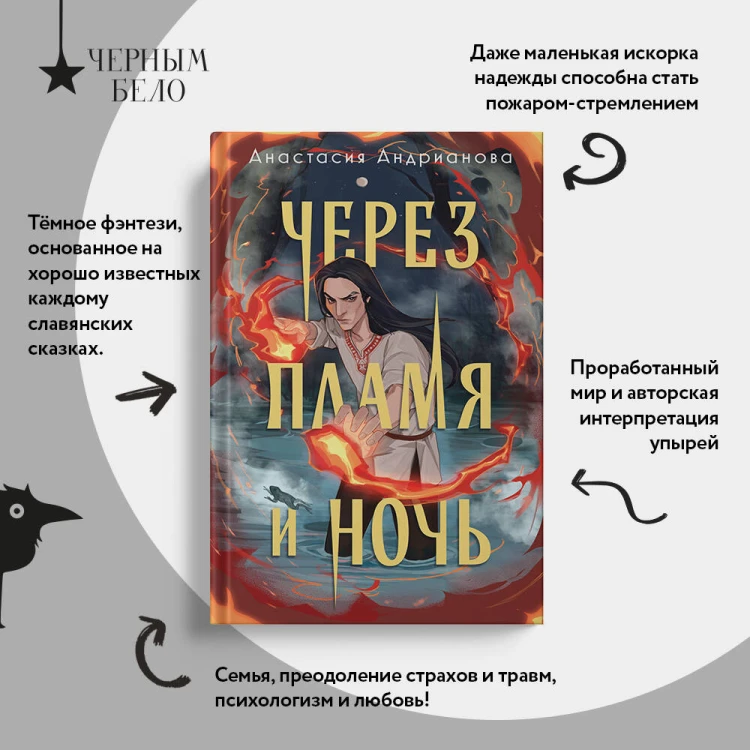 Дилогия "Сонные топи" (Комплект из 2-х книг: Сквозь топь и туман + Через пламя и ночь)