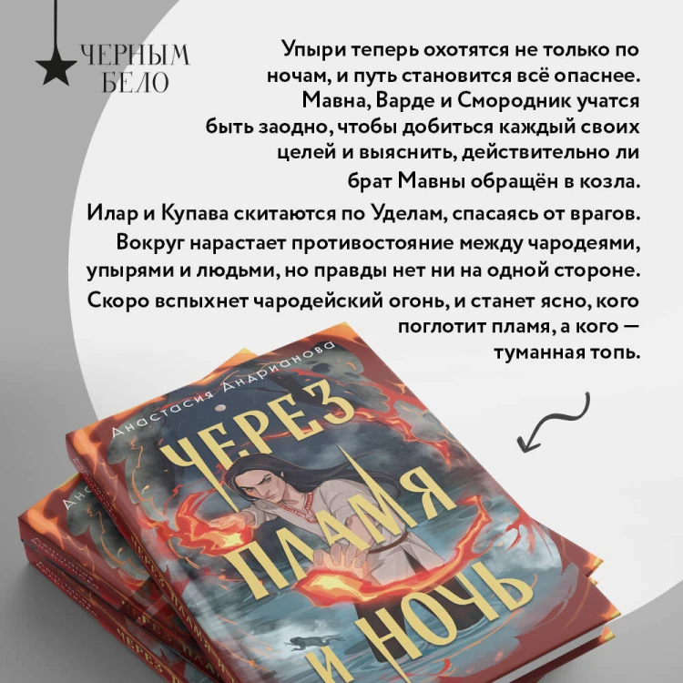 Дилогия "Сонные топи" (Комплект из 2-х книг: Сквозь топь и туман + Через пламя и ночь)