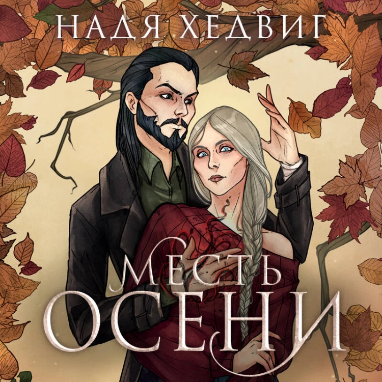 Цикл "Великие Девы" (комплект)