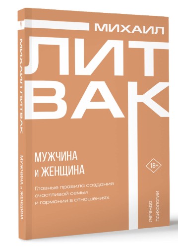 Мужчина и женщина