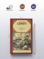 Сказка бочки. Памфлеты