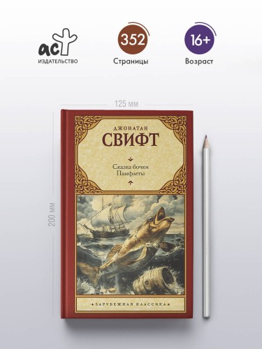 Сказка бочки. Памфлеты