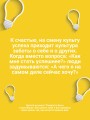 Смелость быть счастливым. Как ценить себя и выстраивать свою жизнь так, как хочется именно вам