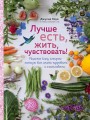 Волшебная сила сбалансированной еды (книга+суперобложка)